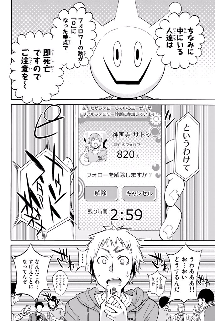 Real Account - Chapter 14.5 - Page 8