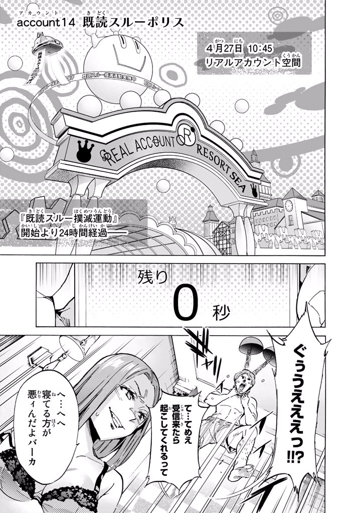 Real Account - Chapter 14 - Page 1