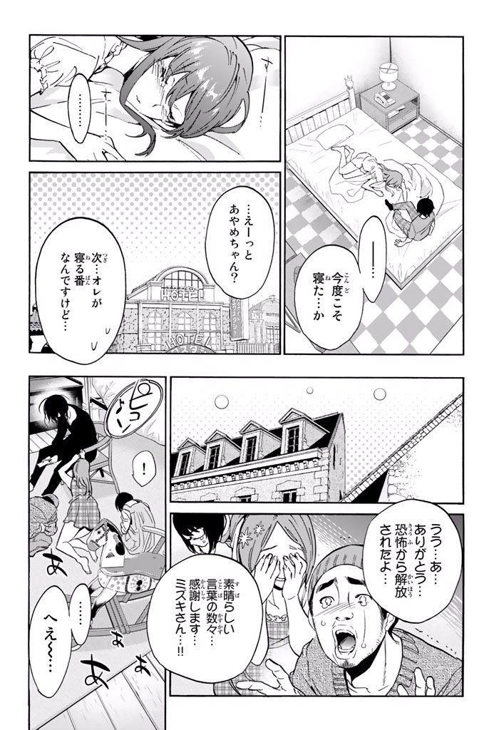 Real Account - Chapter 14 - Page 19