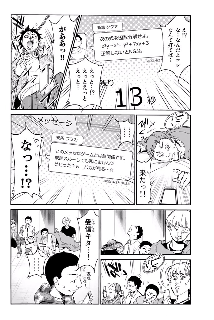 Real Account - Chapter 14 - Page 2