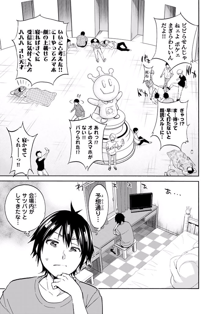 Real Account - Chapter 14 - Page 3