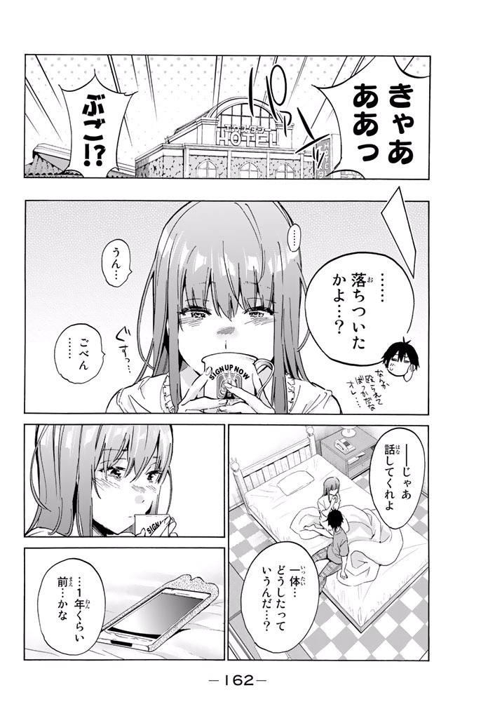 Real Account - Chapter 14 - Page 6