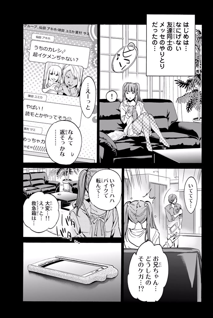 Real Account - Chapter 14 - Page 7