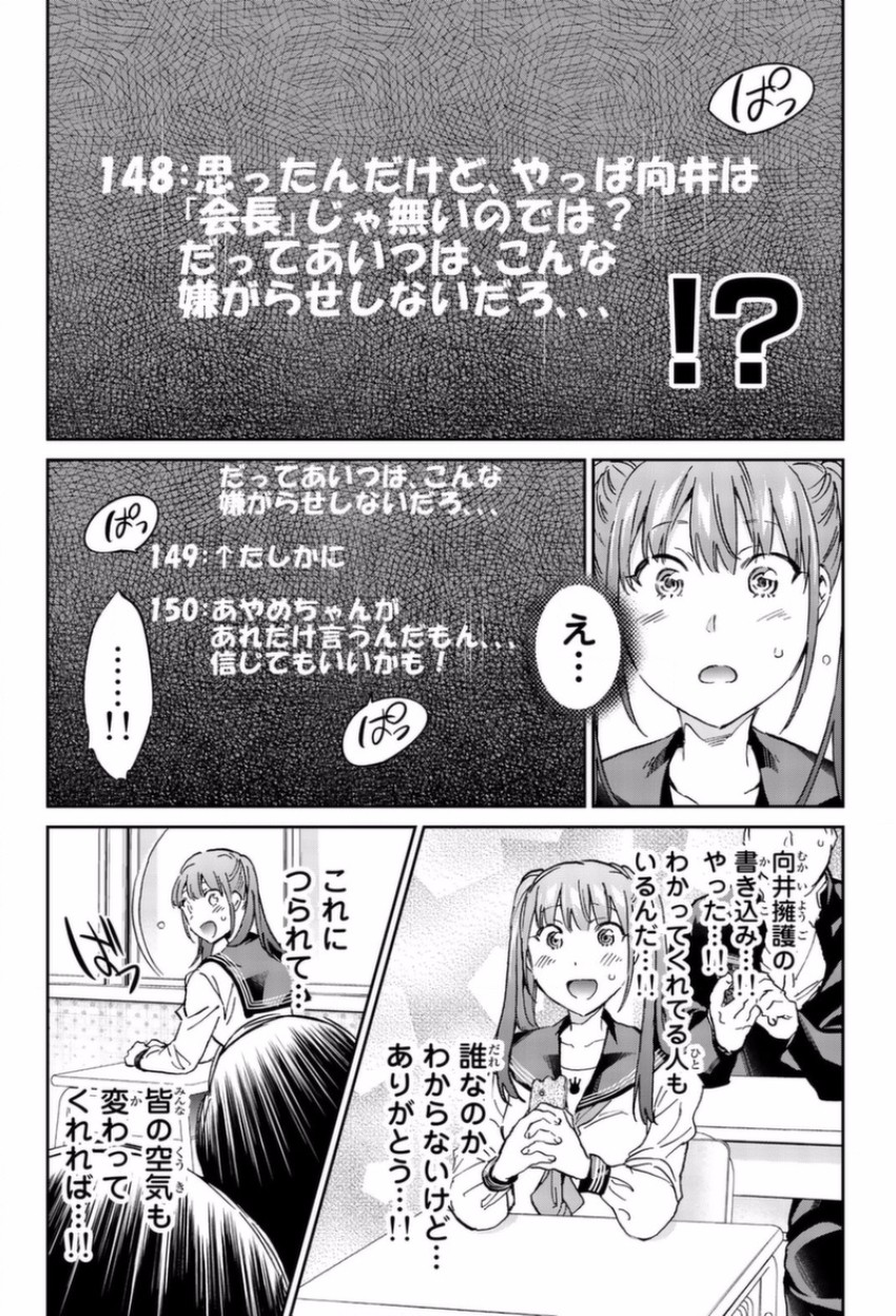 Real Account - Chapter 144 - Page 11