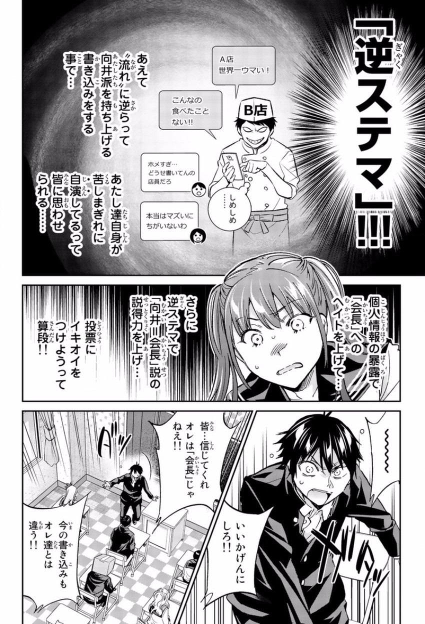 Real Account - Chapter 144 - Page 13