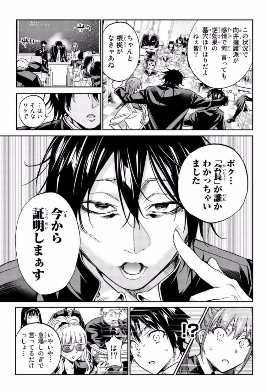 Real Account - Chapter 144 - Page 16