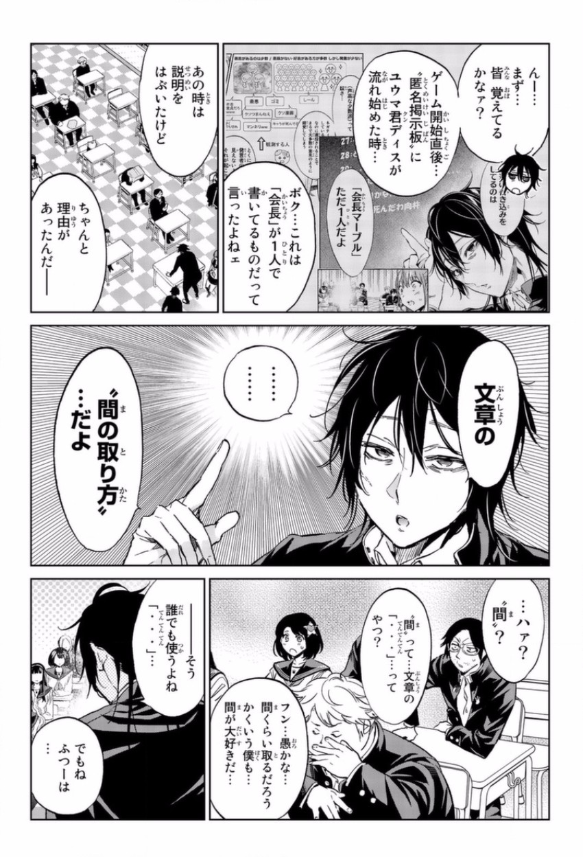 Real Account - Chapter 144 - Page 17