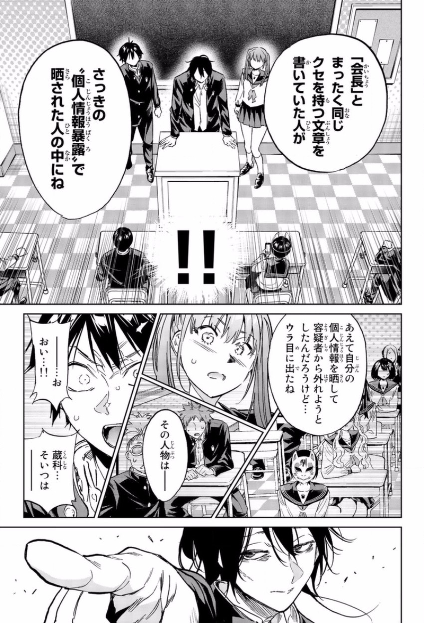 Real Account - Chapter 144 - Page 20