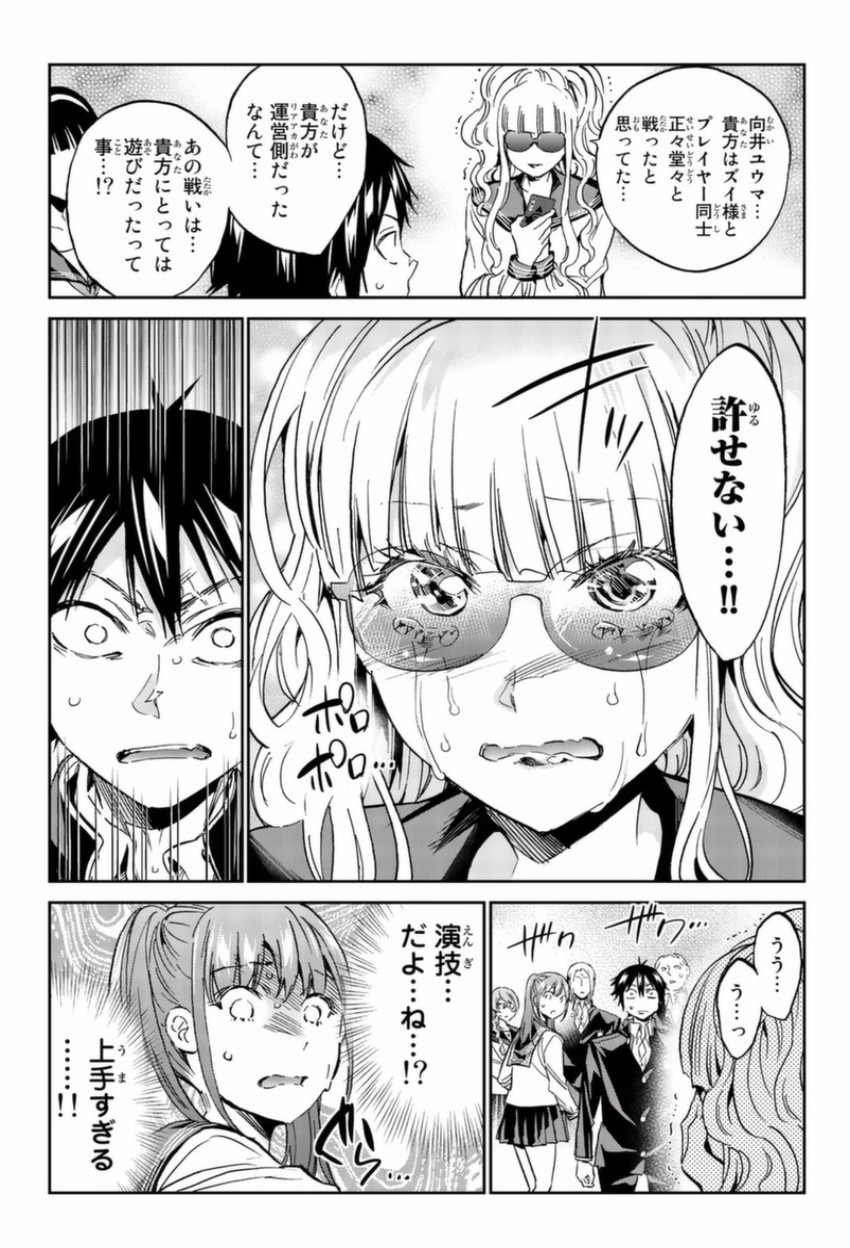 Real Account - Chapter 144 - Page 6