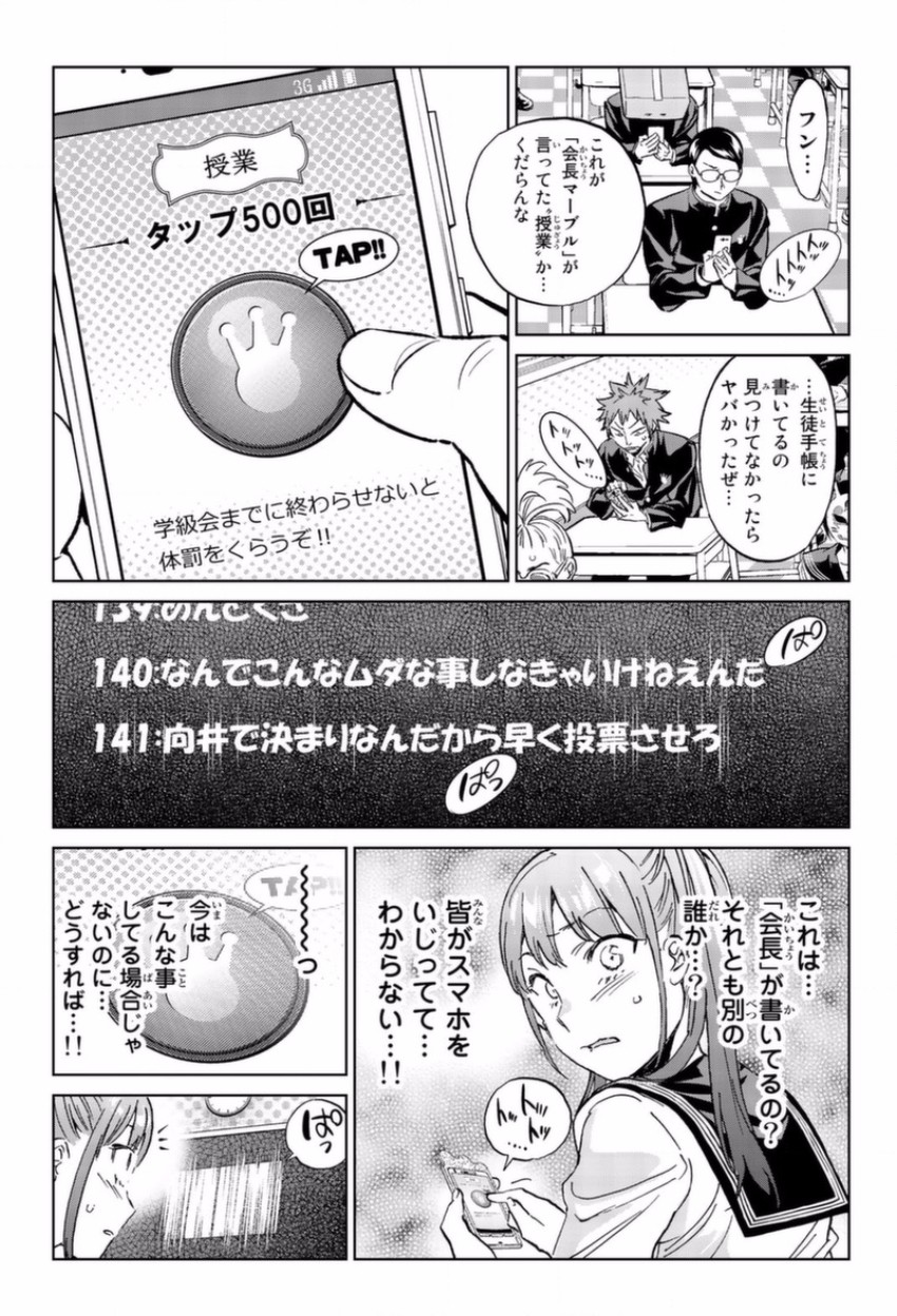 Real Account - Chapter 144 - Page 8