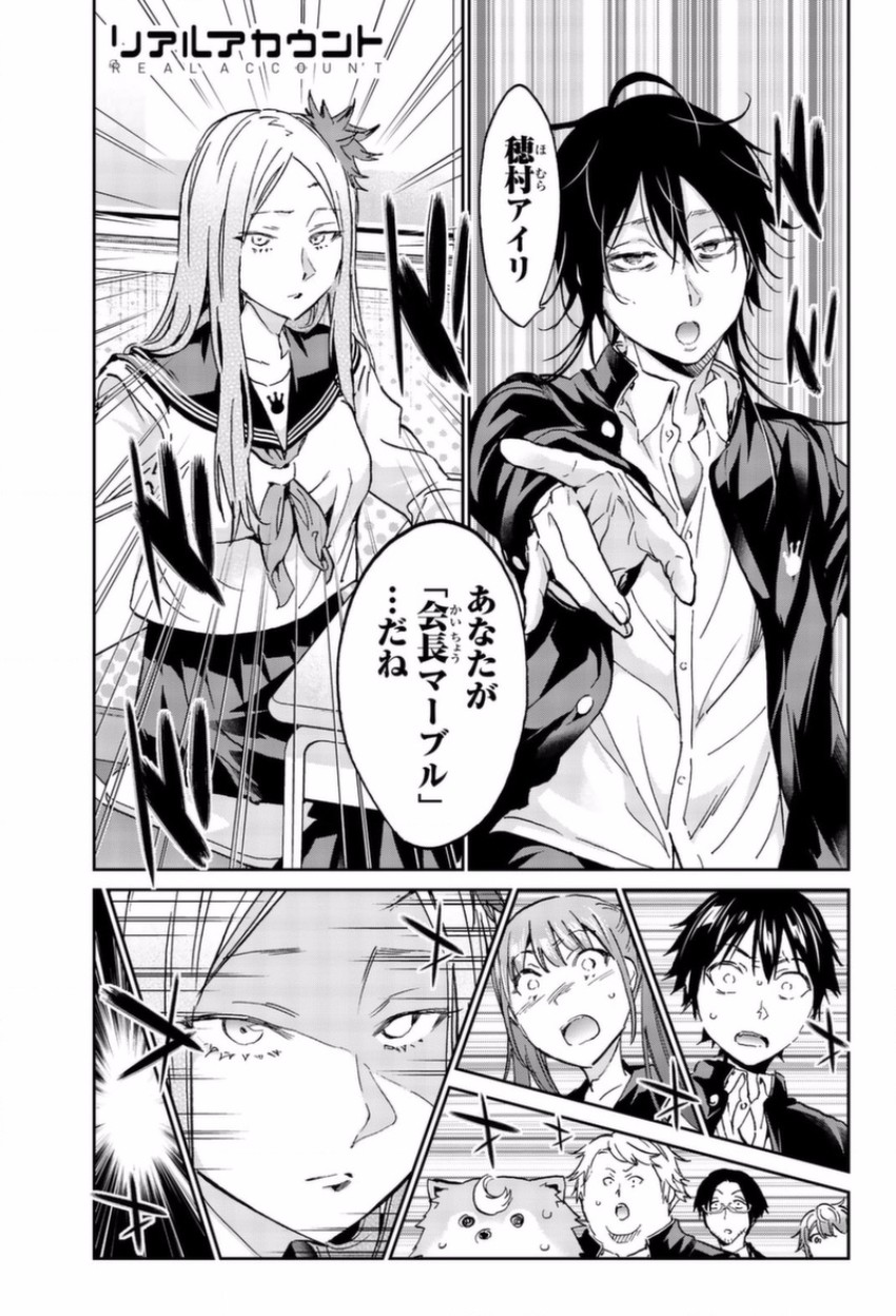 Real Account - Chapter 145 - Page 1