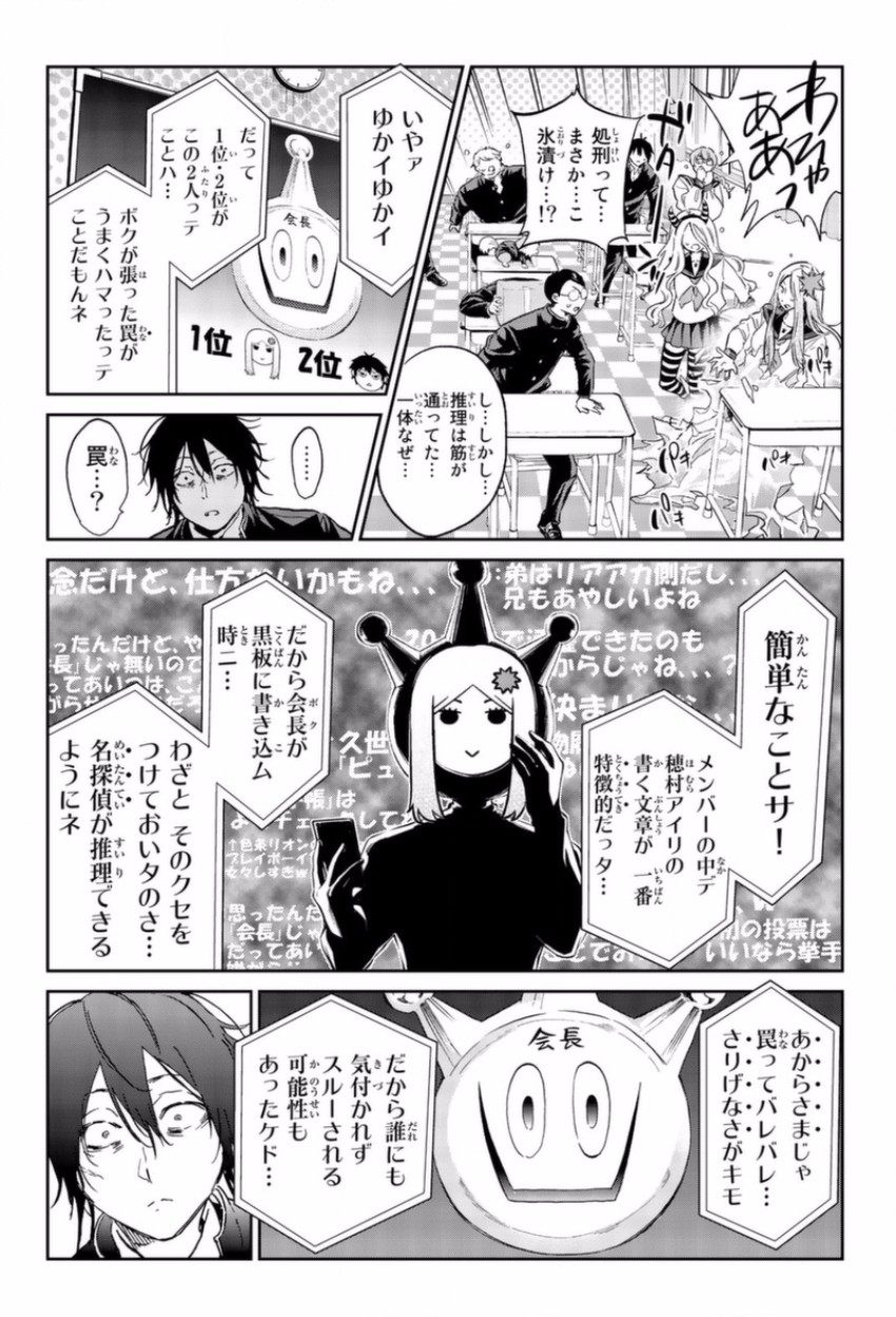 Real Account - Chapter 145 - Page 12