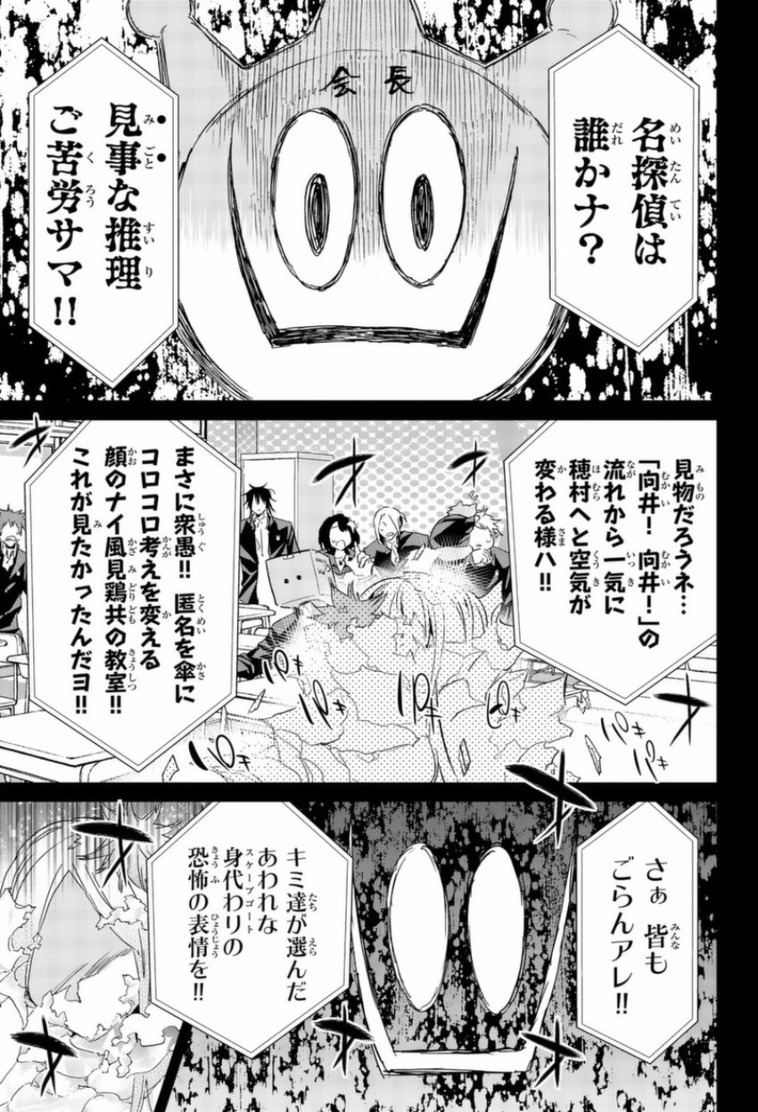 Real Account - Chapter 145 - Page 13