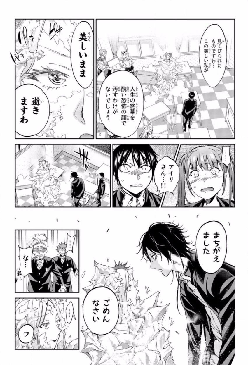 Real Account - Chapter 145 - Page 15