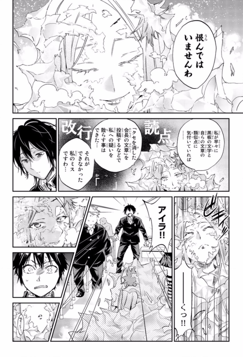 Real Account - Chapter 145 - Page 16