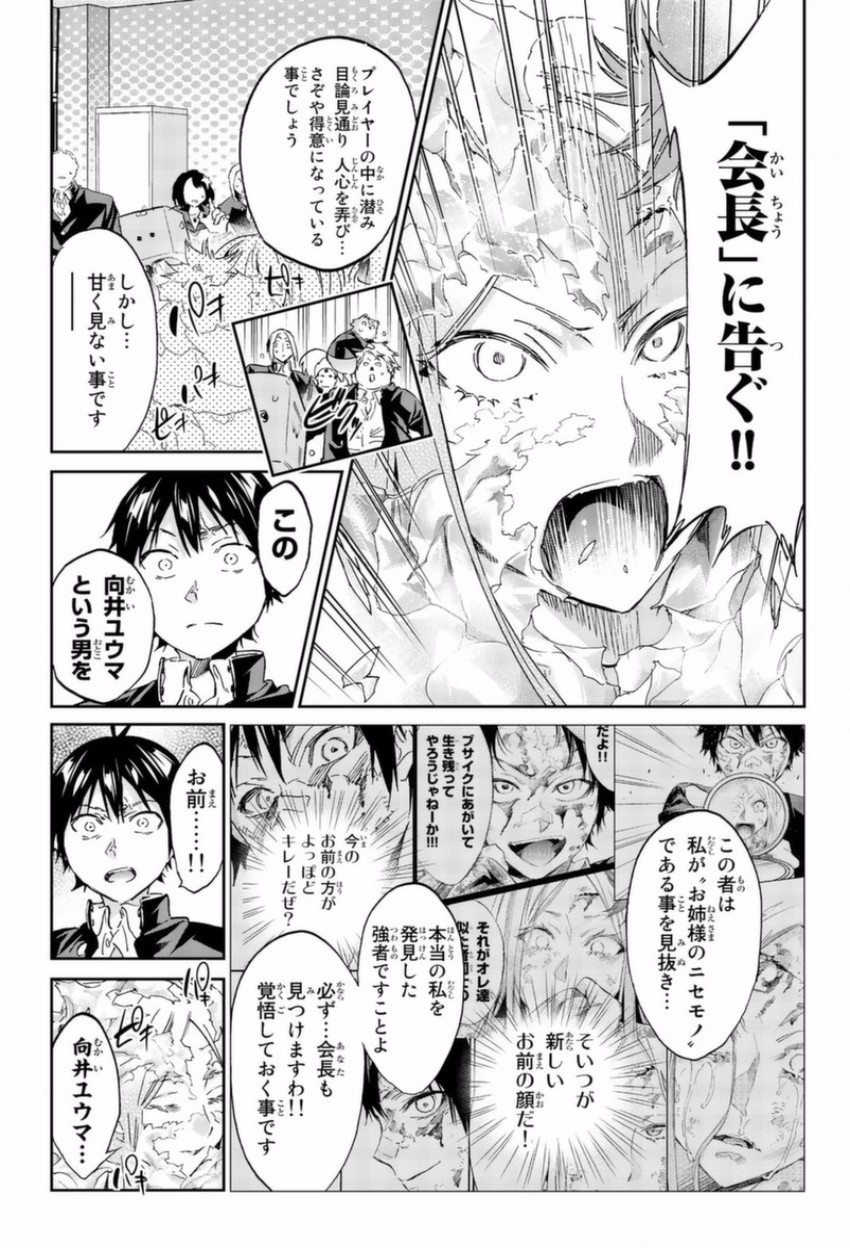 Real Account - Chapter 145 - Page 17