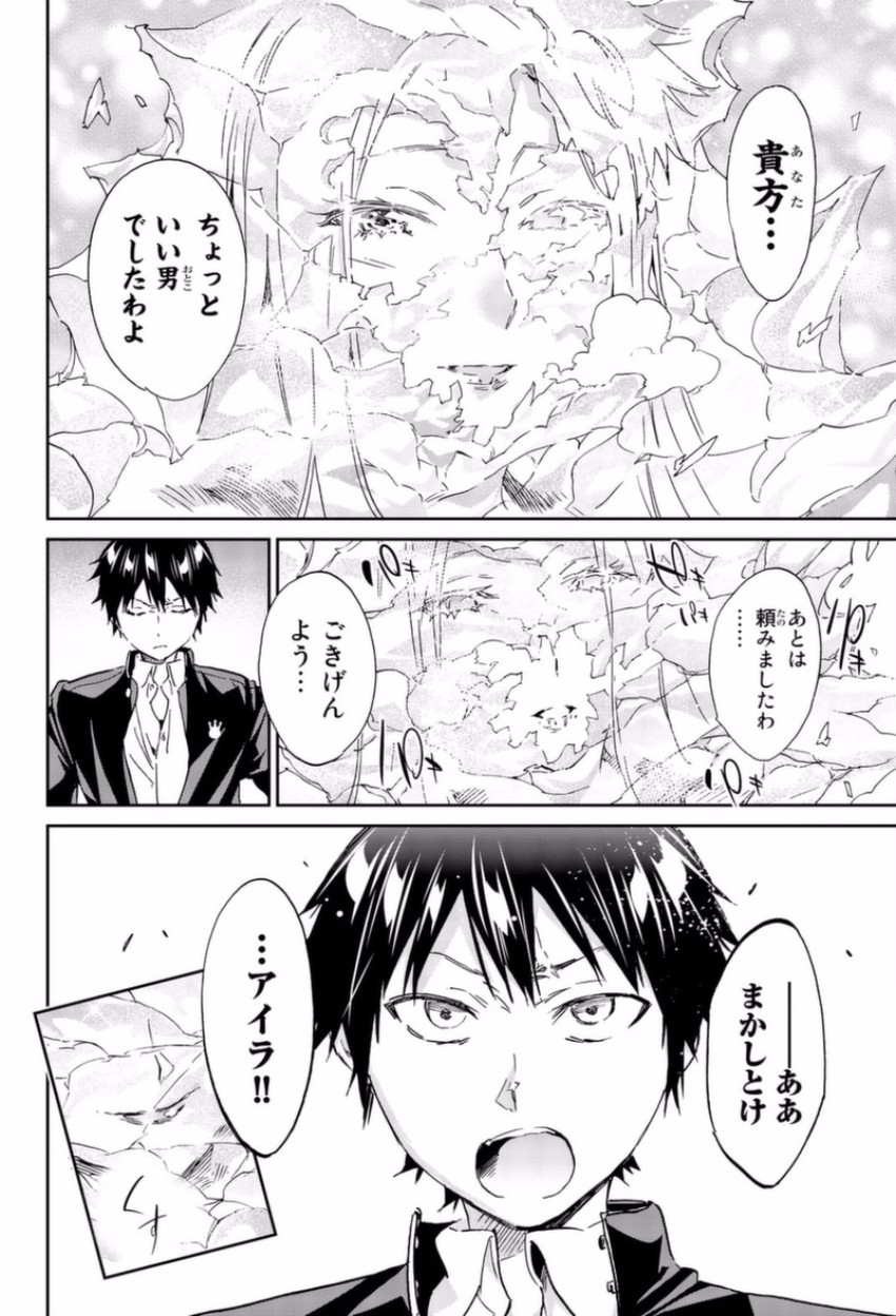 Real Account - Chapter 145 - Page 18