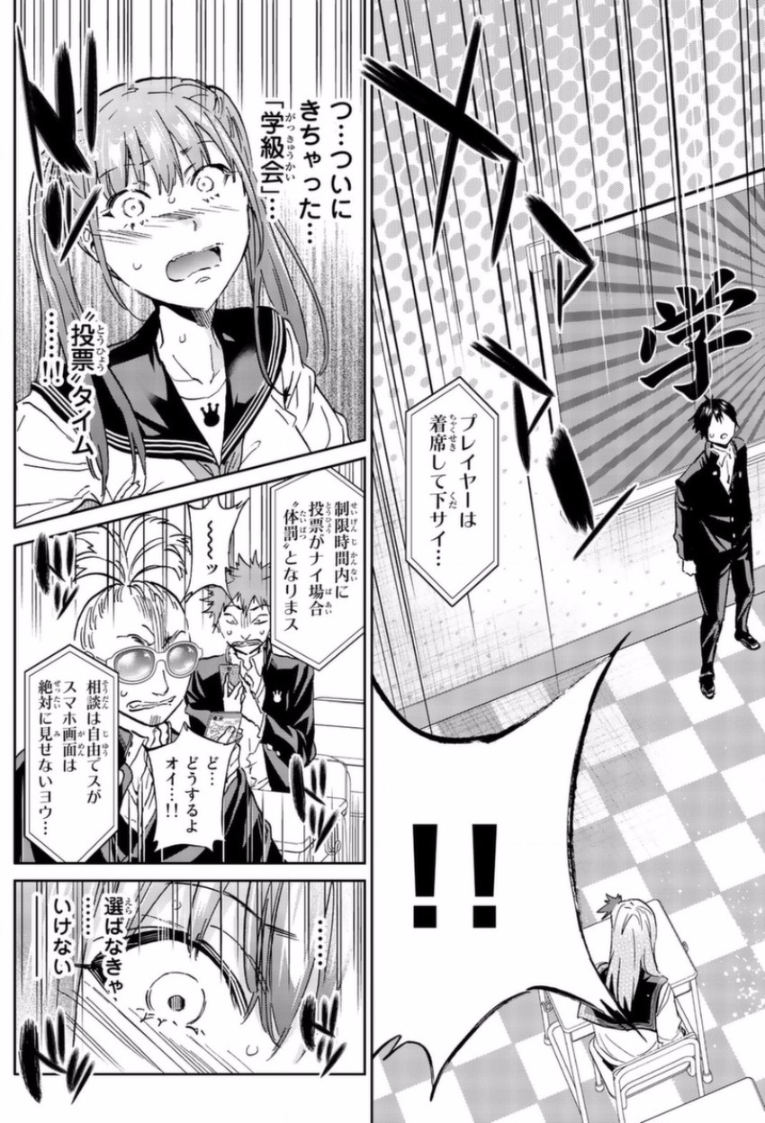 Real Account - Chapter 145 - Page 3