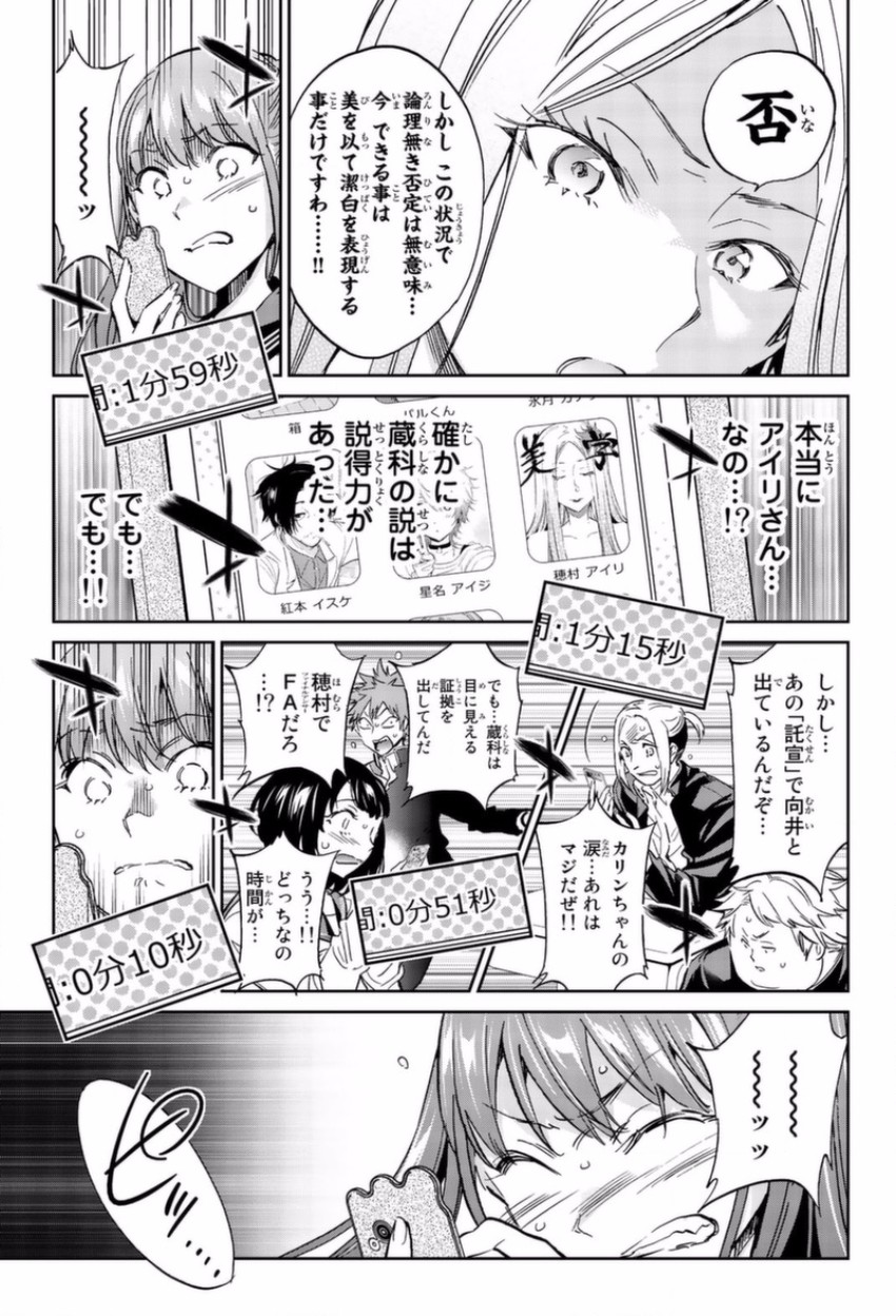 Real Account - Chapter 145 - Page 5