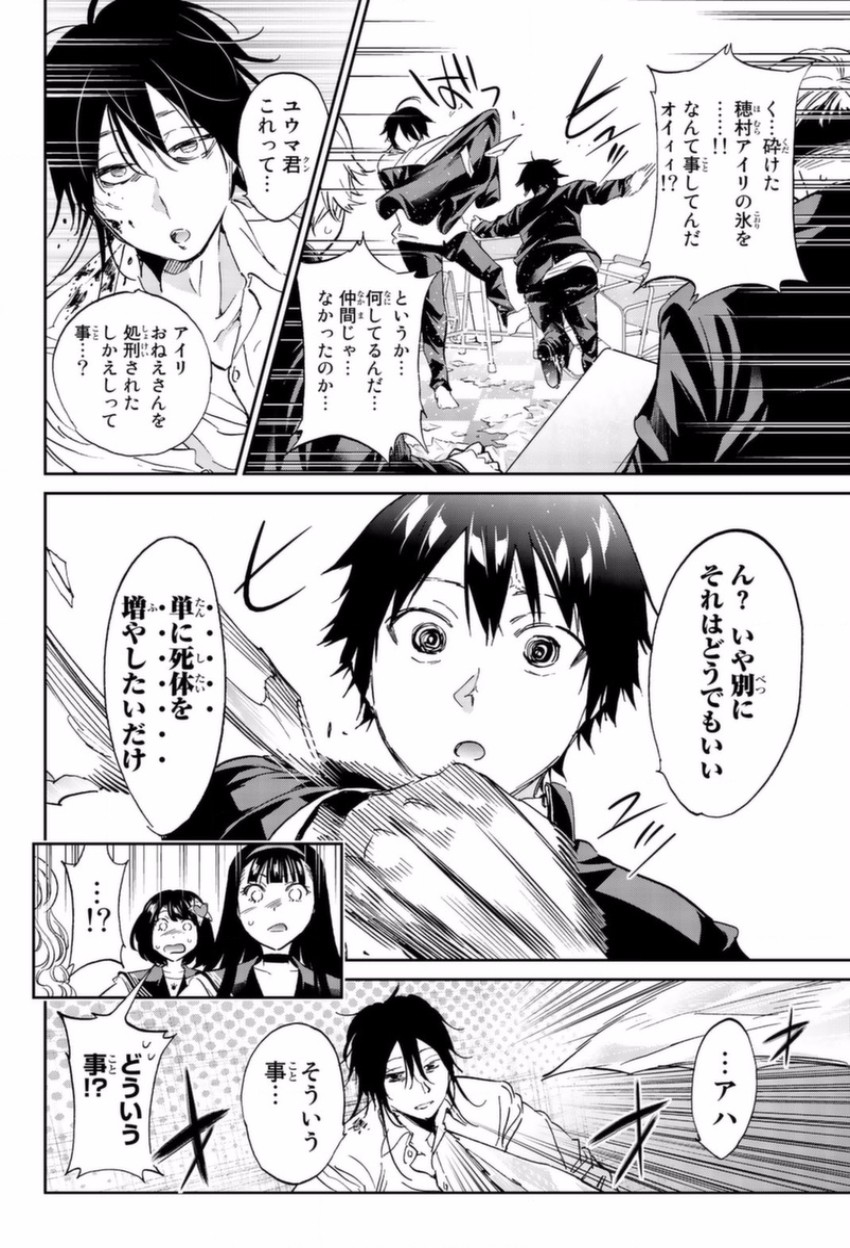 Real Account - Chapter 146 - Page 13