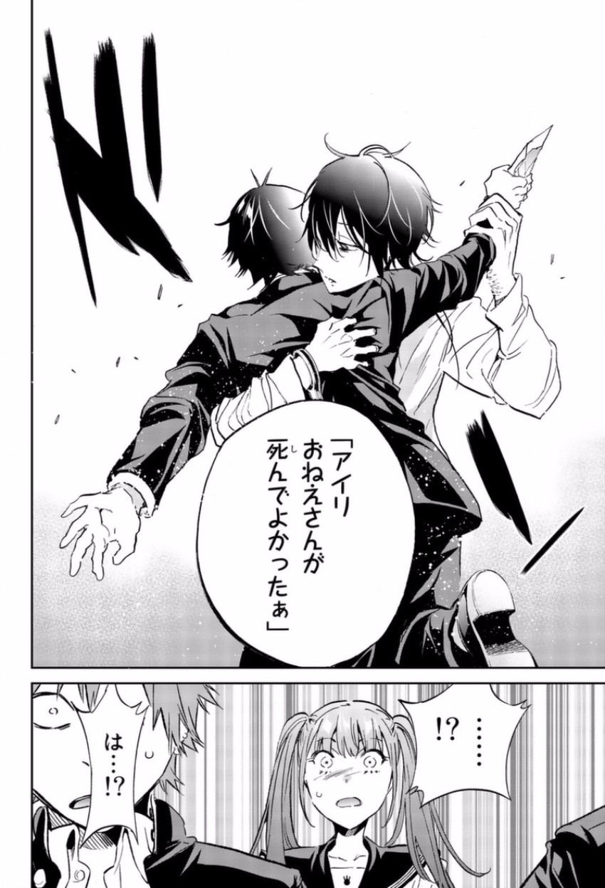 Real Account - Chapter 146 - Page 15