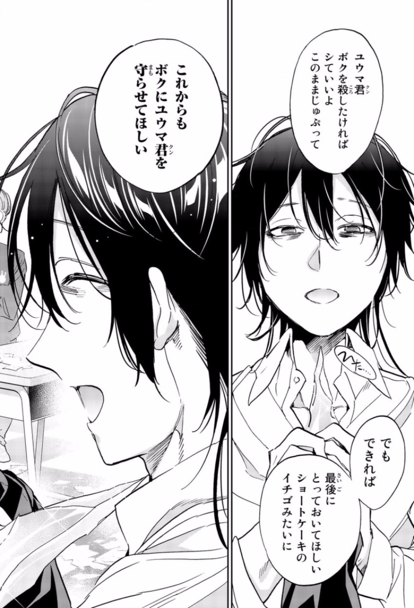 Real Account - Chapter 146 - Page 17