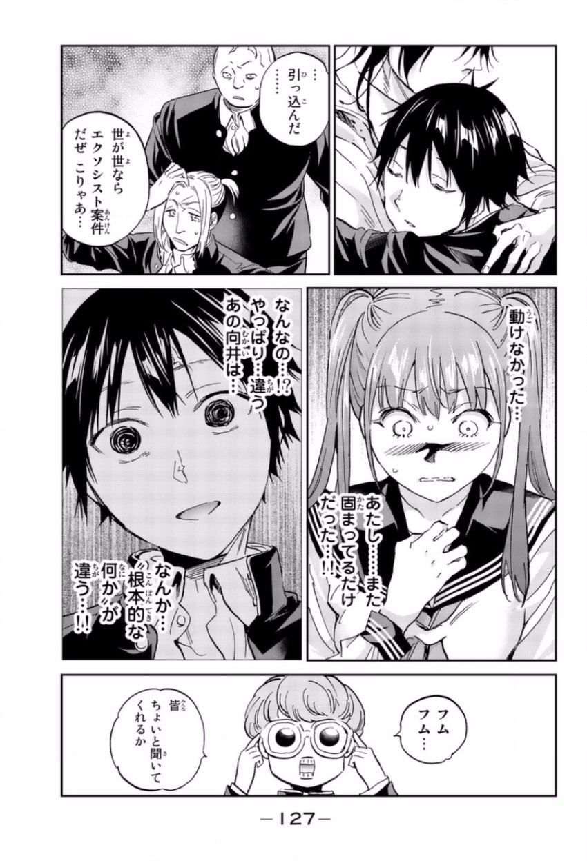 Real Account - Chapter 146 - Page 20