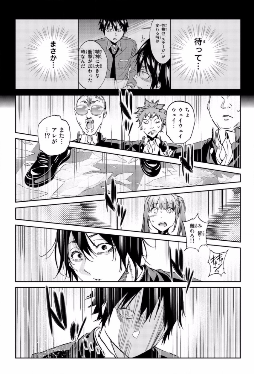 Real Account - Chapter 146 - Page 8