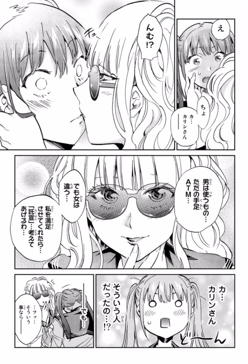 Real Account - Chapter 147 - Page 15