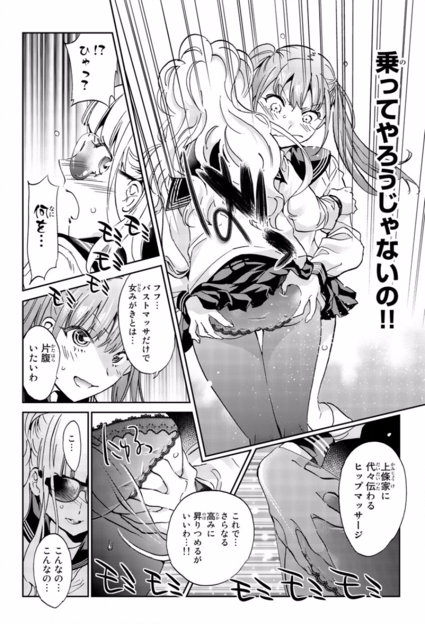 Real Account - Chapter 147 - Page 16