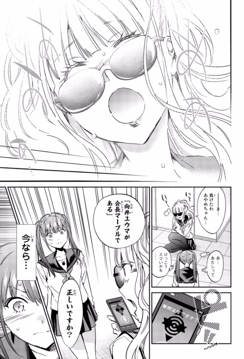 Real Account - Chapter 147 - Page 17