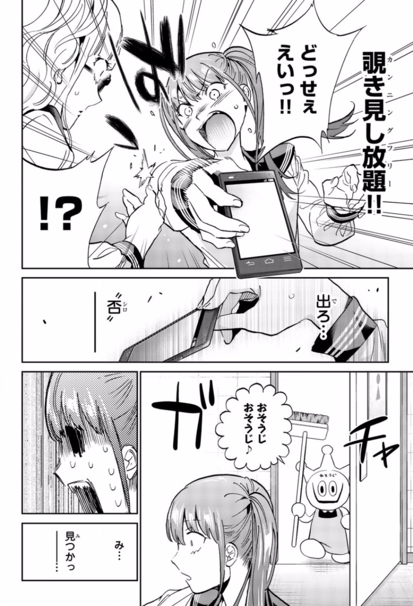 Real Account - Chapter 147 - Page 18