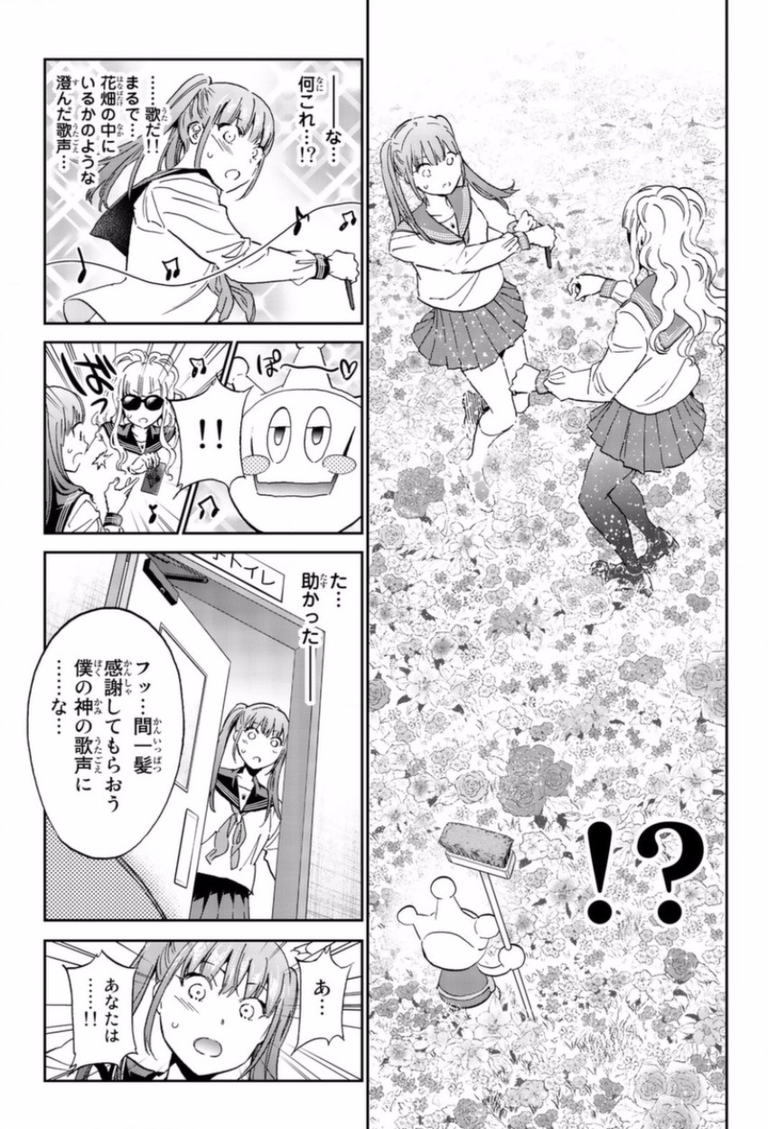 Real Account - Chapter 147 - Page 19