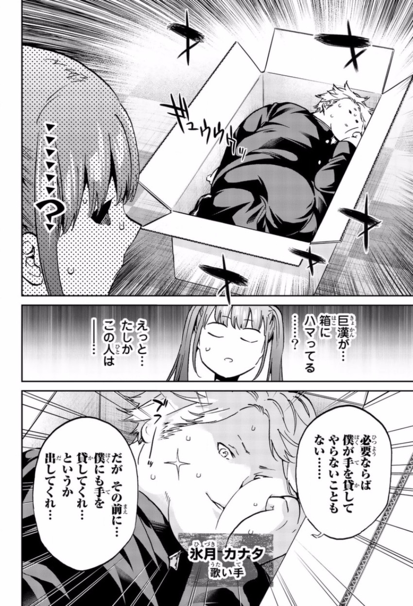 Real Account - Chapter 147 - Page 20