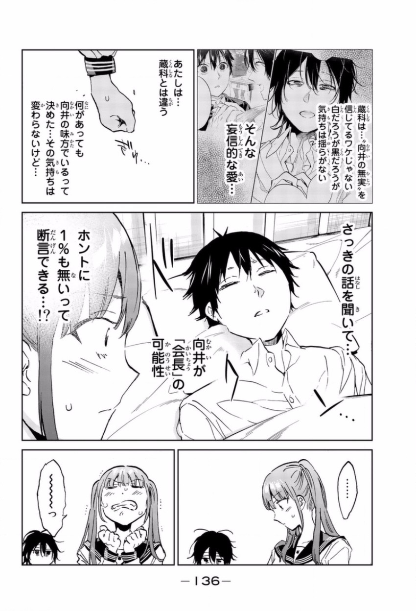 Real Account - Chapter 147 - Page 8