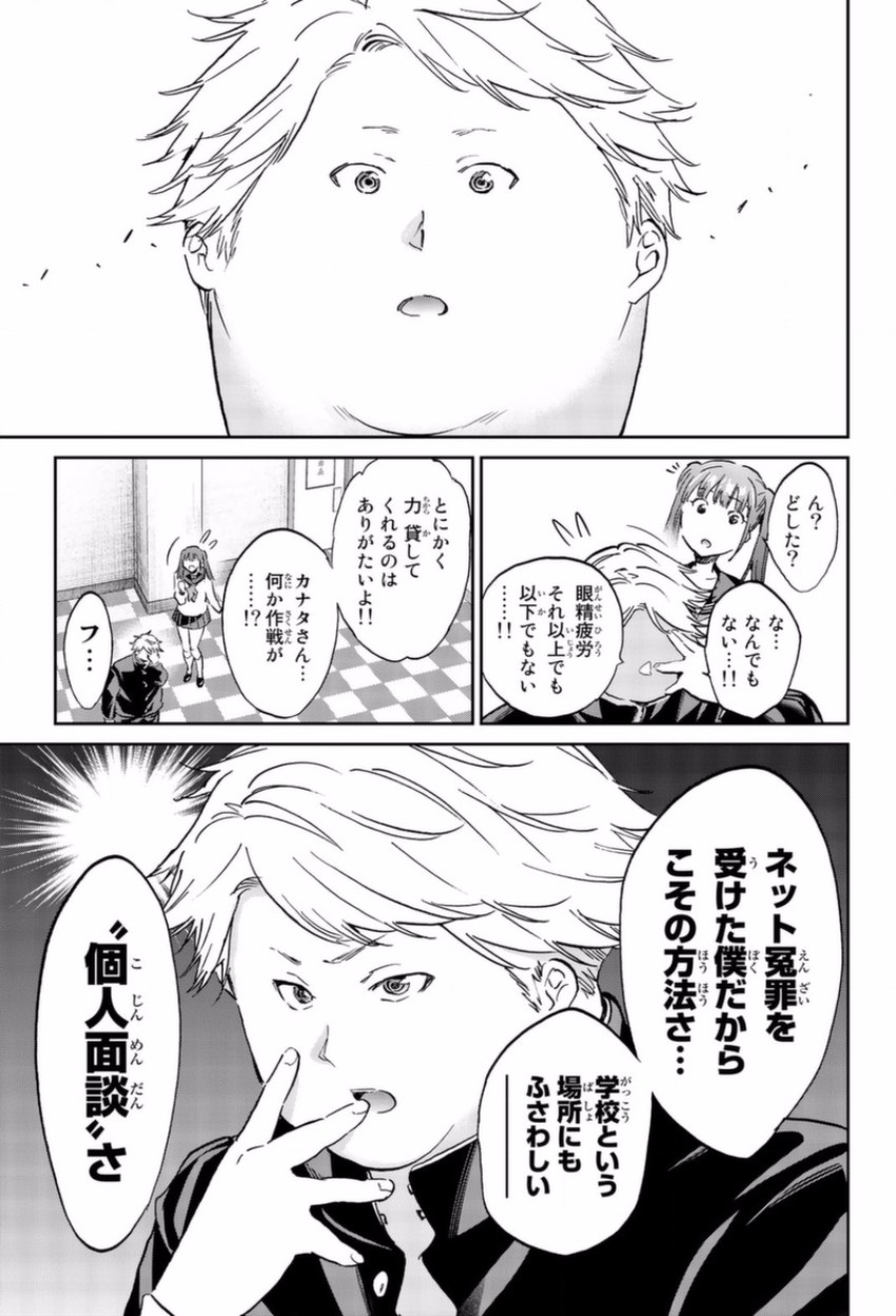 Real Account - Chapter 148 - Page 11