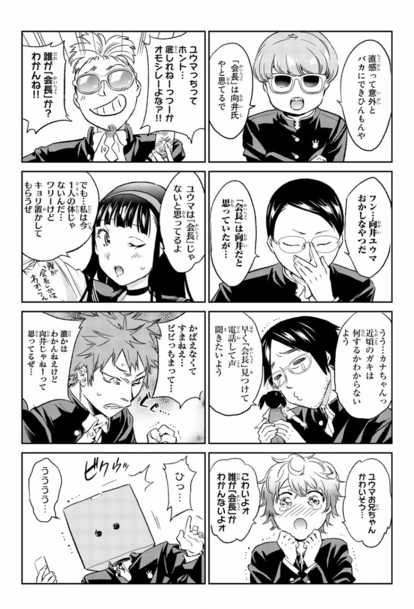 Real Account - Chapter 148 - Page 14