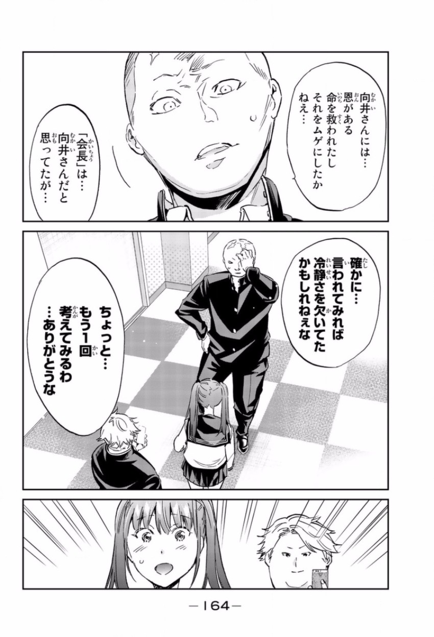 Real Account - Chapter 148 - Page 16