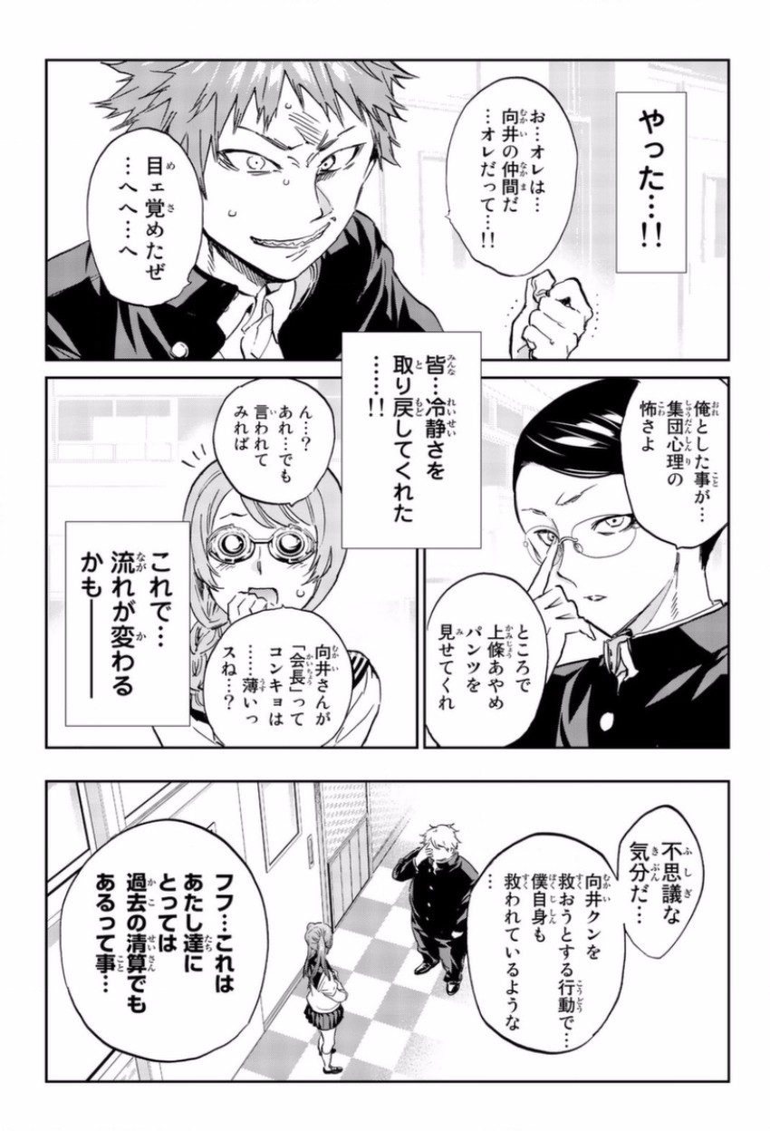 Real Account - Chapter 148 - Page 17