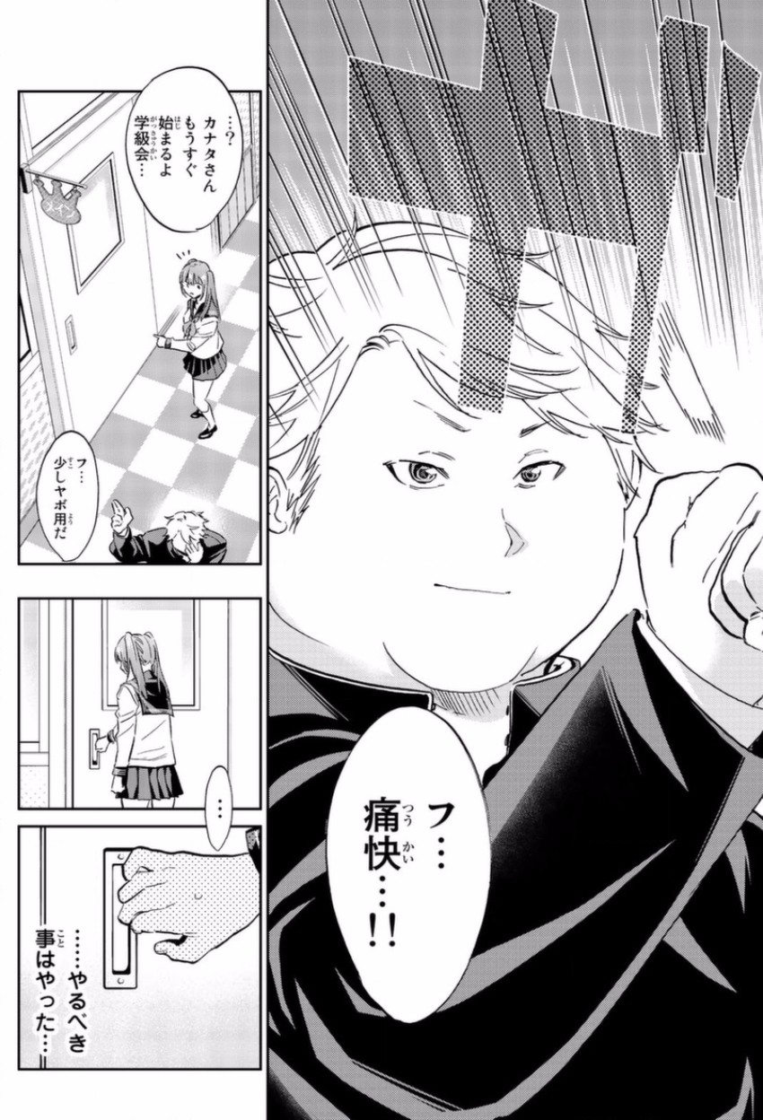 Real Account - Chapter 148 - Page 19