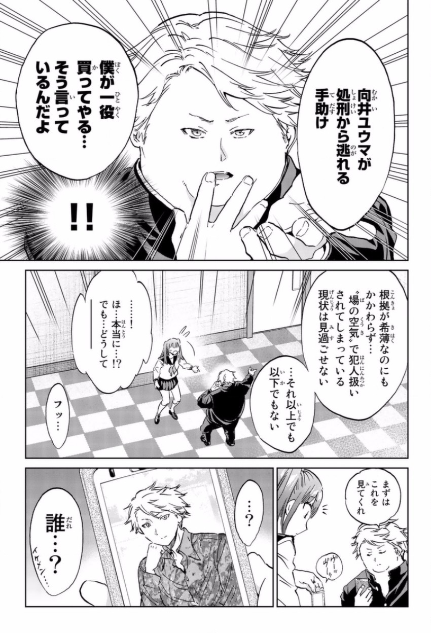 Real Account - Chapter 148 - Page 3