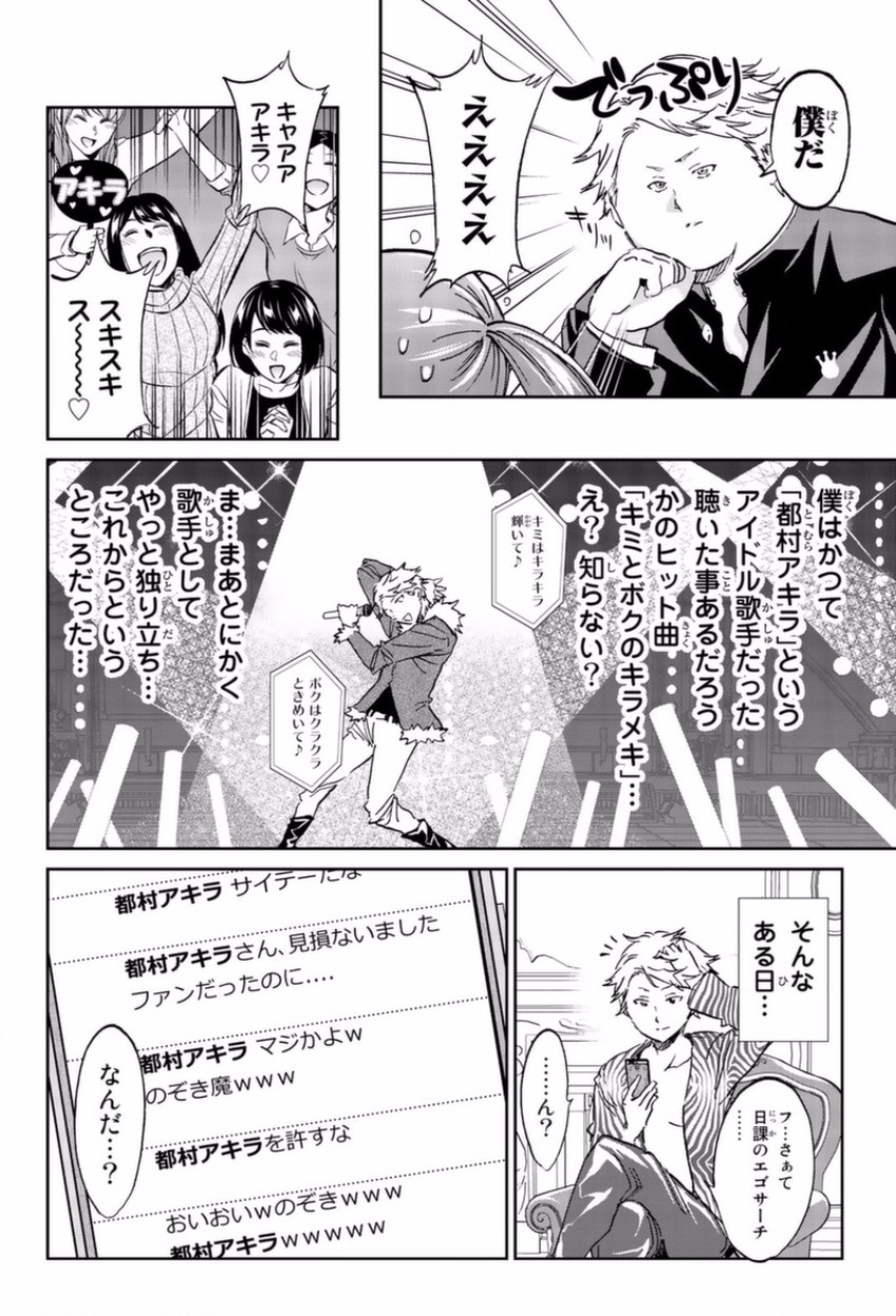 Real Account - Chapter 148 - Page 4