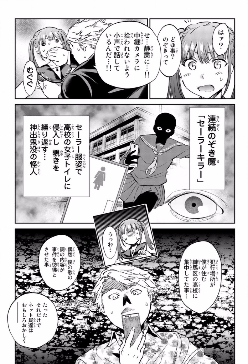 Real Account - Chapter 148 - Page 5