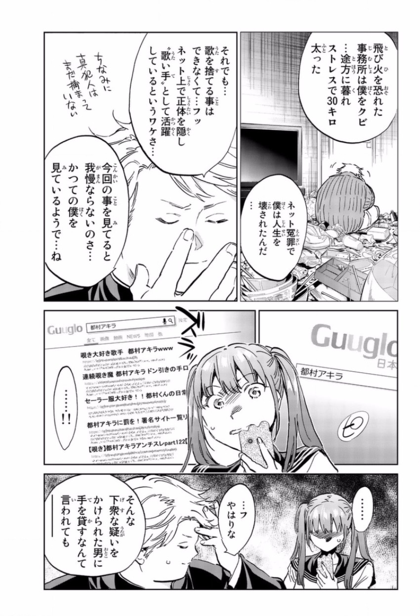 Real Account - Chapter 148 - Page 7