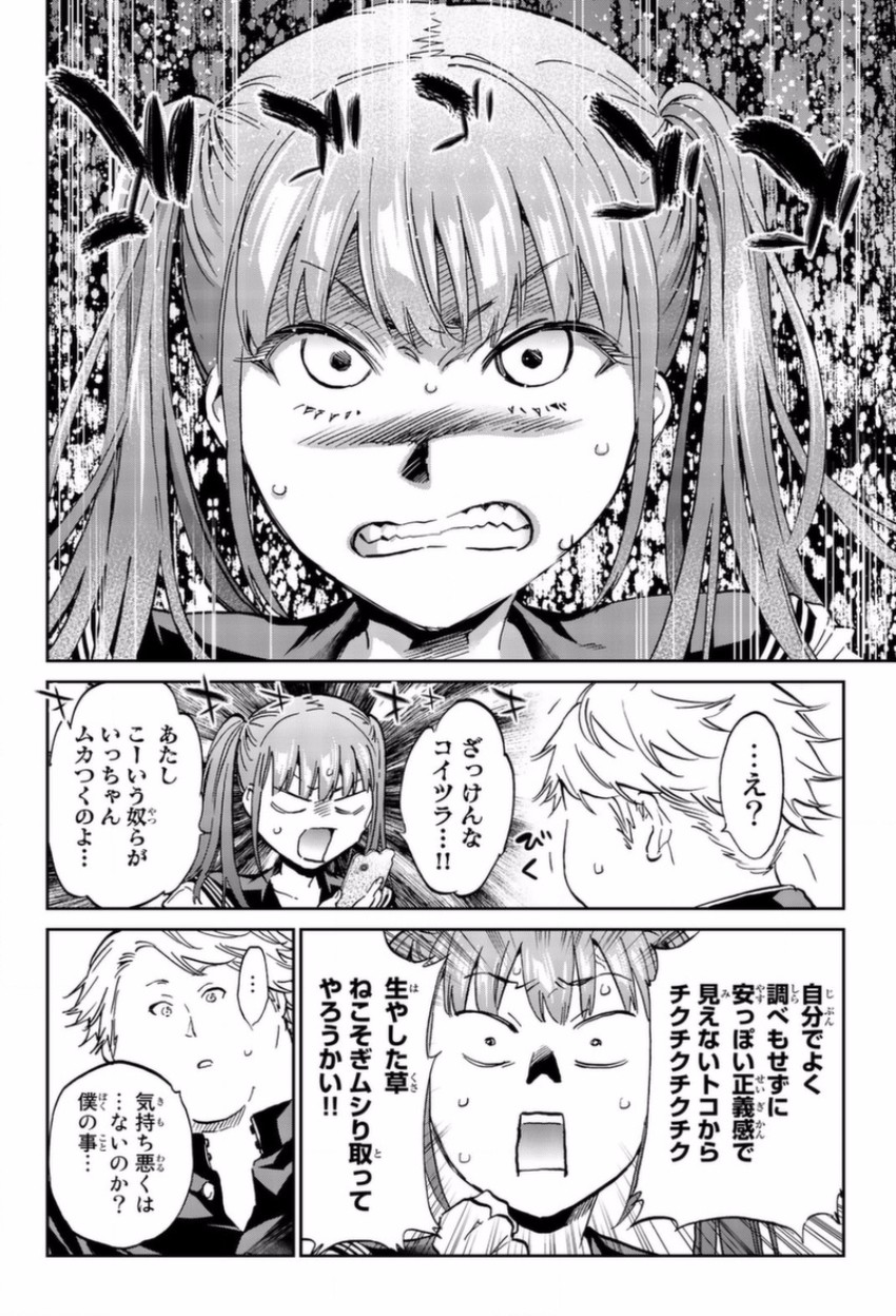 Real Account - Chapter 148 - Page 8