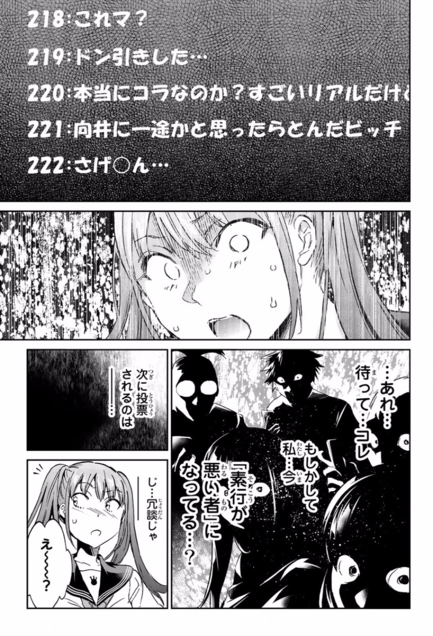 Real Account - Chapter 149 - Page 13