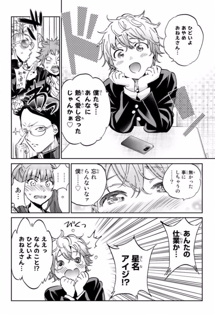 Real Account - Chapter 149 - Page 14