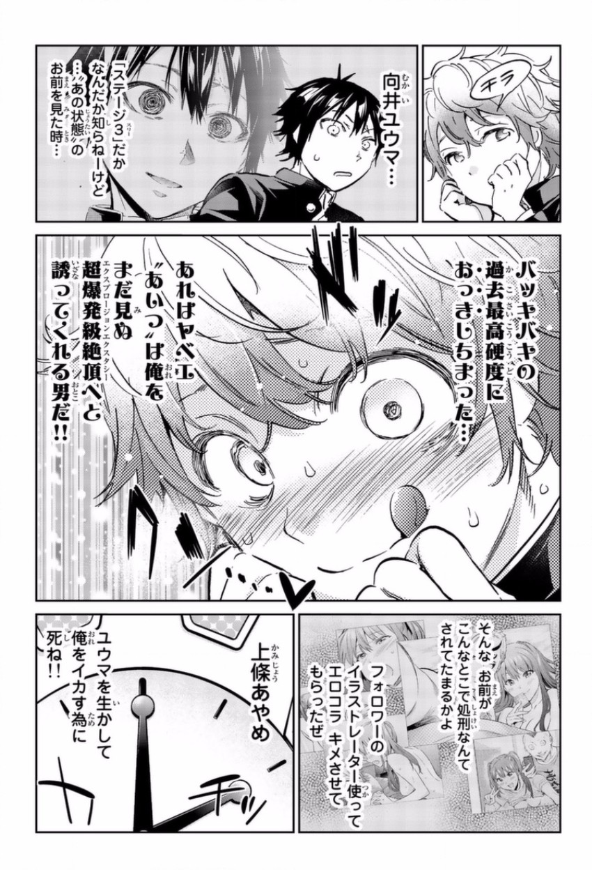 Real Account - Chapter 149 - Page 15