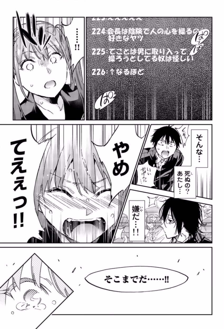 Real Account - Chapter 149 - Page 17