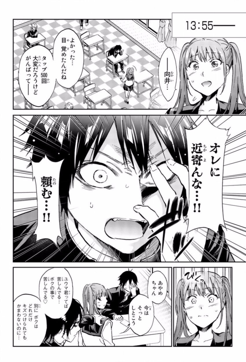 Real Account - Chapter 149 - Page 2